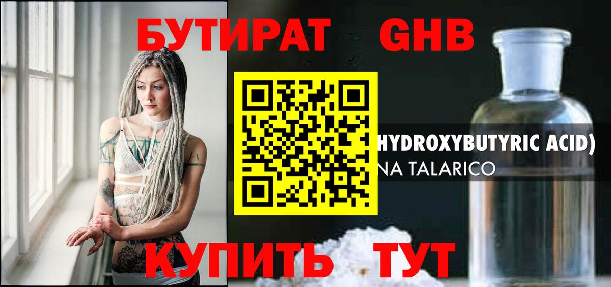 Гусь-Хрустальный  Бутират жидкий экстази  Вход с VPN 