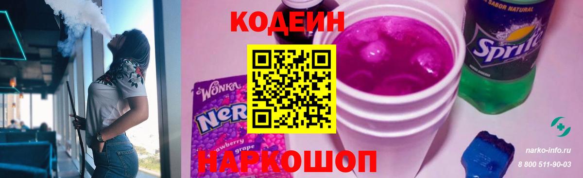 Гусь-Хрустальный  Кодеиновый сироп Lean напиток Lean (лин)  Вход с VPN 