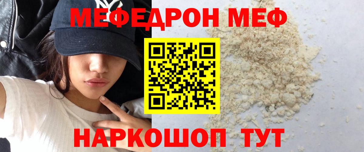 Меф мяу мяу  Гусь-Хрустальный