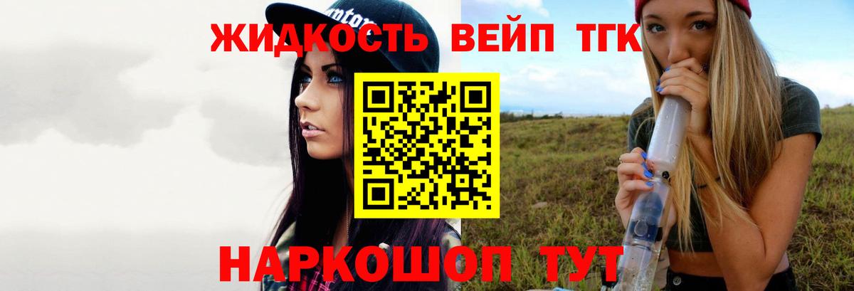 ТГК THC oil Гусь-Хрустальный